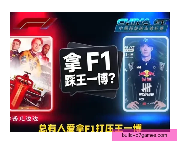 围绕新赛季F1风云车队博弈升级明星车手争冠态势引发全球关注热 围绕新赛季F1风云车队博弈升级明星车手争冠态势引发全球关注热