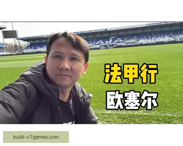 欧塞尔俱乐部最新动态详解球员转会与赛季表现分析