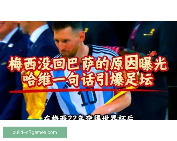 欧洲豪门争夺战升级梅西与新星同场竞技引爆本赛季足坛焦点话题